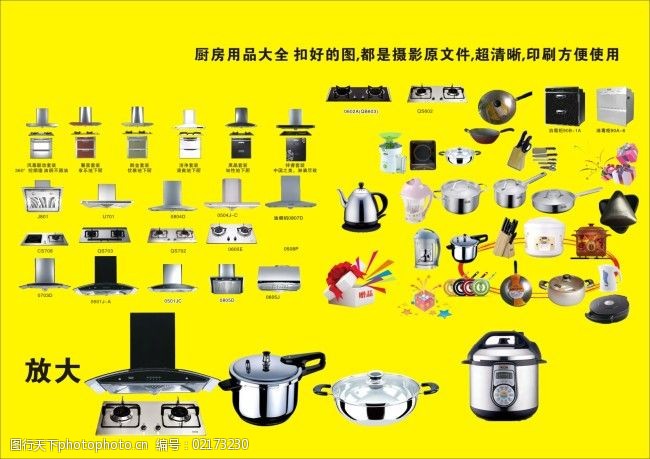 方太苏泊尔厨房厨具用品大全