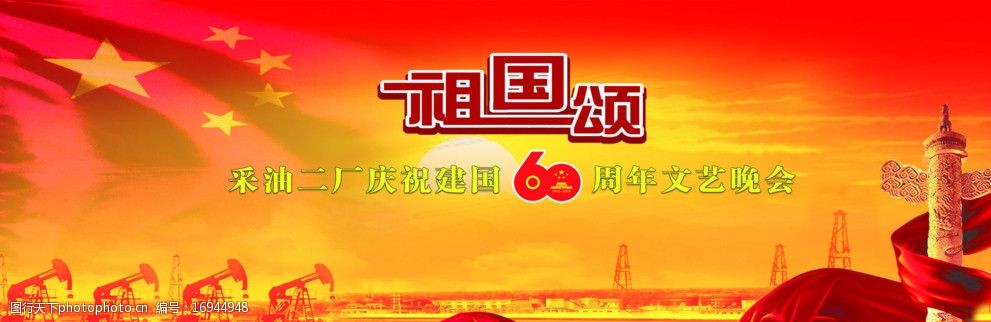 祖国颂图片