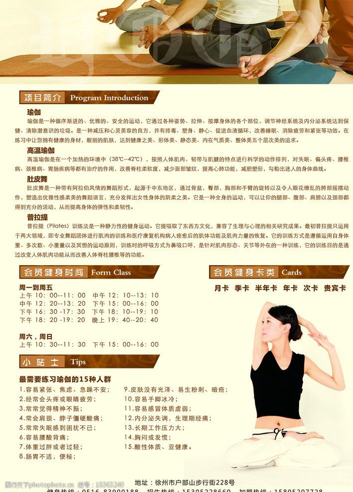圣珈瑜伽宣传单背面图片