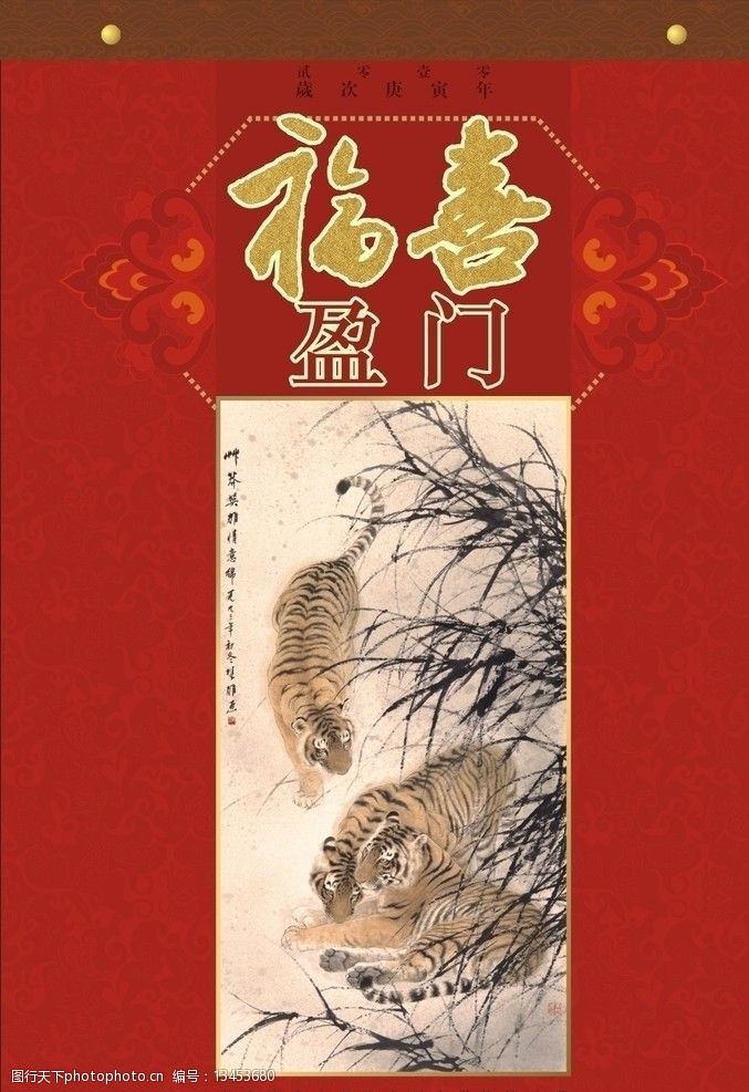 名家画家方楚雄虎年国画鸿福呈祥红色底挂历三图片