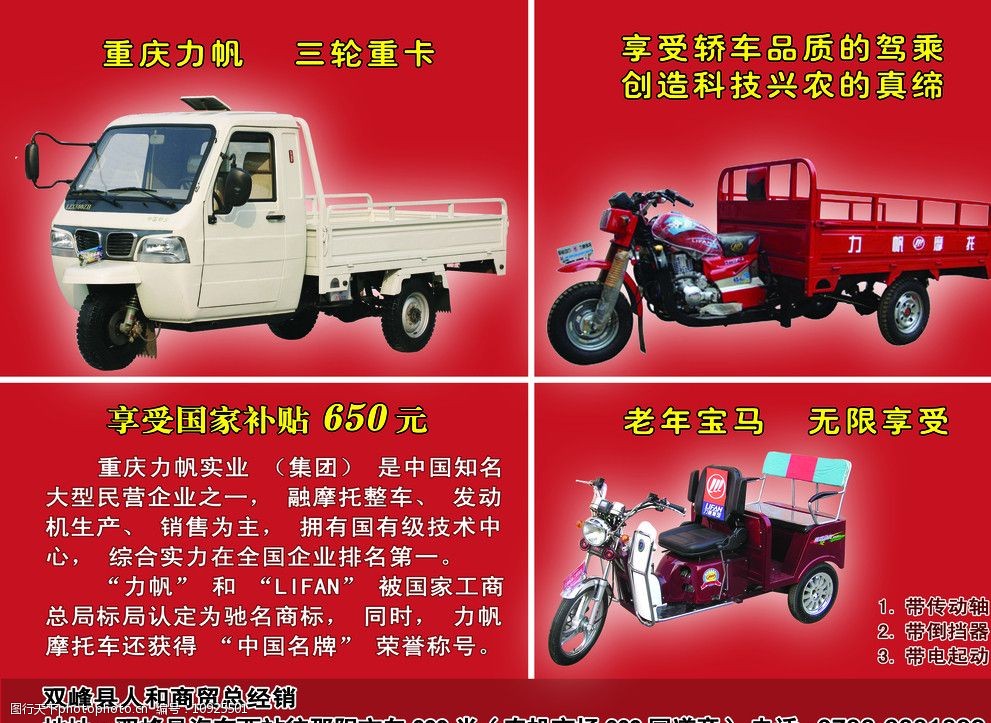 关键词:重庆力帆摩托车 摩托车 三轮车 老年车 广告设计 国内广告设计