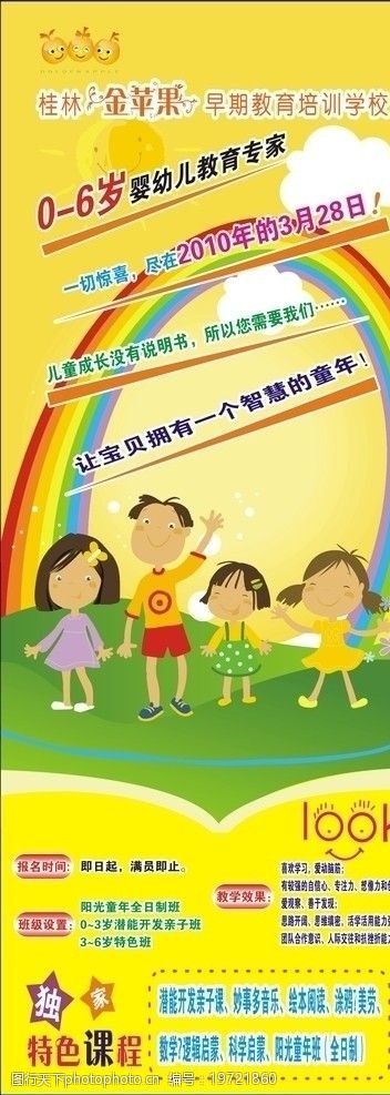 关键词:金苹果早期教育x展架 彩虹 小孩 太阳 云 矢量 cdr 广告设计