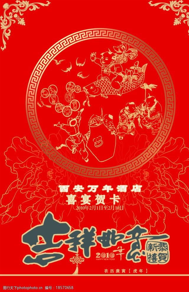 关键词:酒店夜宴贺卡 吉祥如意 2010 虎年 红色背景 金色镶边 底纹