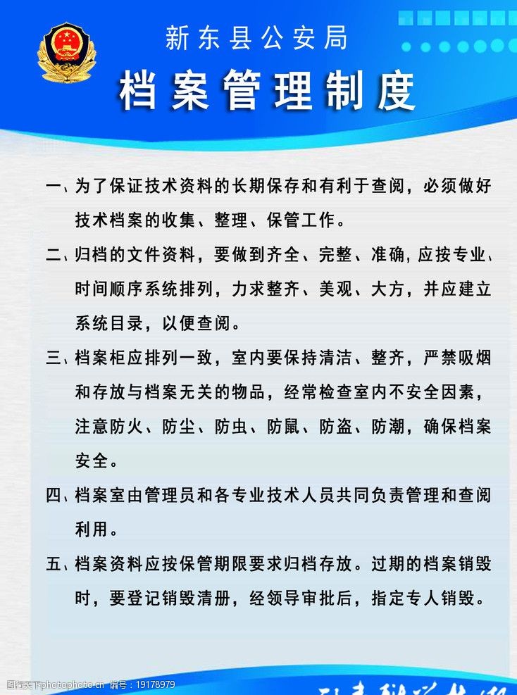 关键词:制度牌匾模板psd下载 公安 刑事技术 档案 管理 制度 psd分层