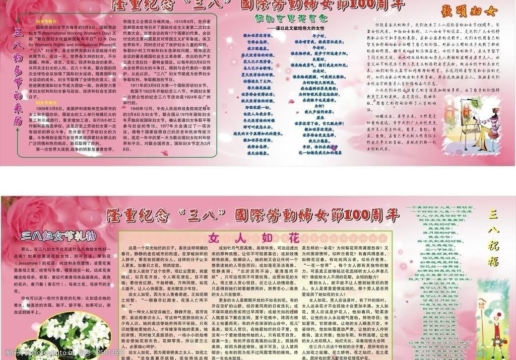 三八妇女节宣传栏图片