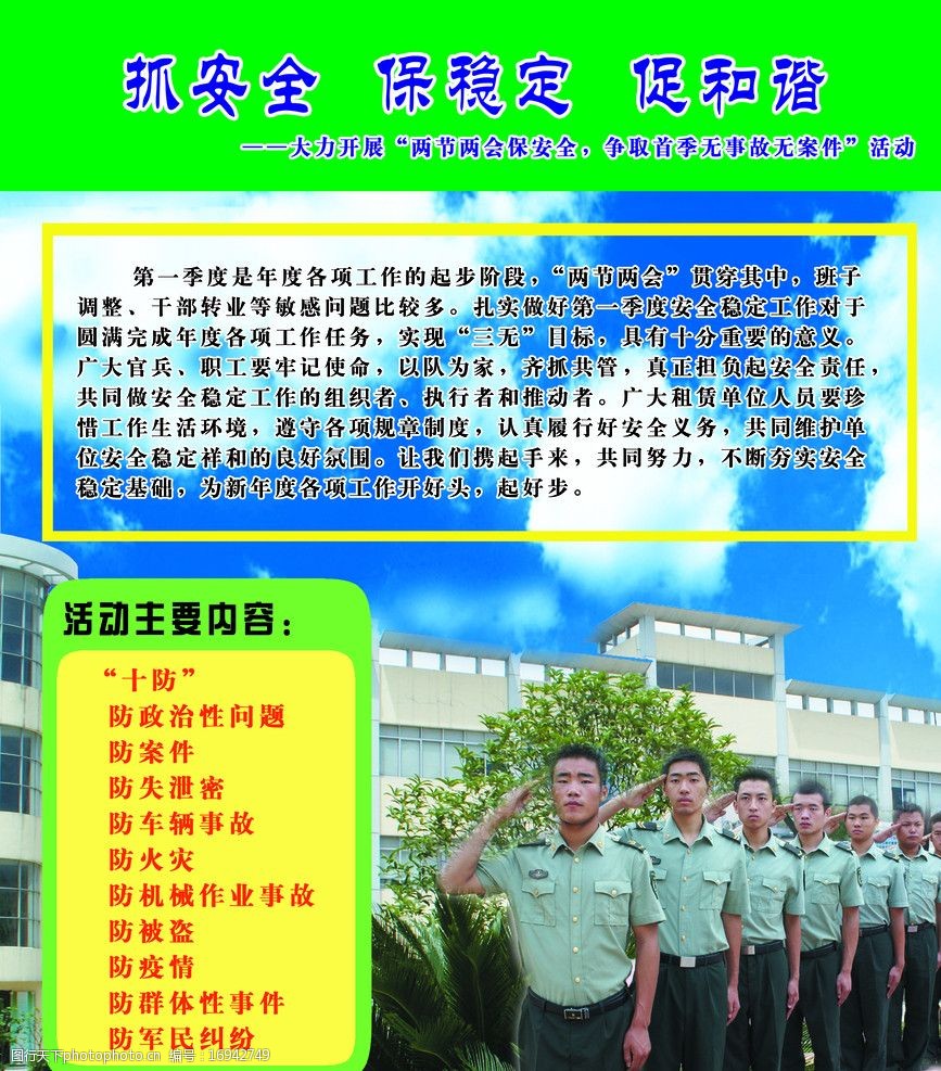军区部队海报展板宣传栏图片
