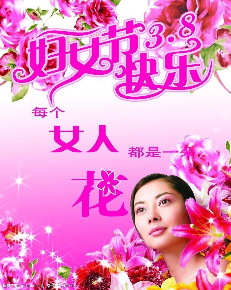 三八妇女节广告图片