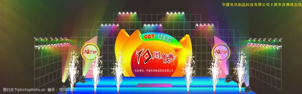 关键词:十周年庆 灯光效果 背景造型 冷焰火 舞台 楼梯 灯光架 其他