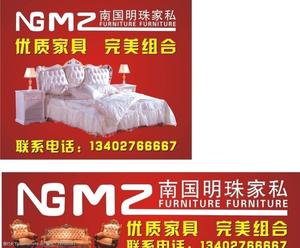 关键词:南国明珠 家私 家具 床 席梦思 沙发 白色床 白床 广告设计