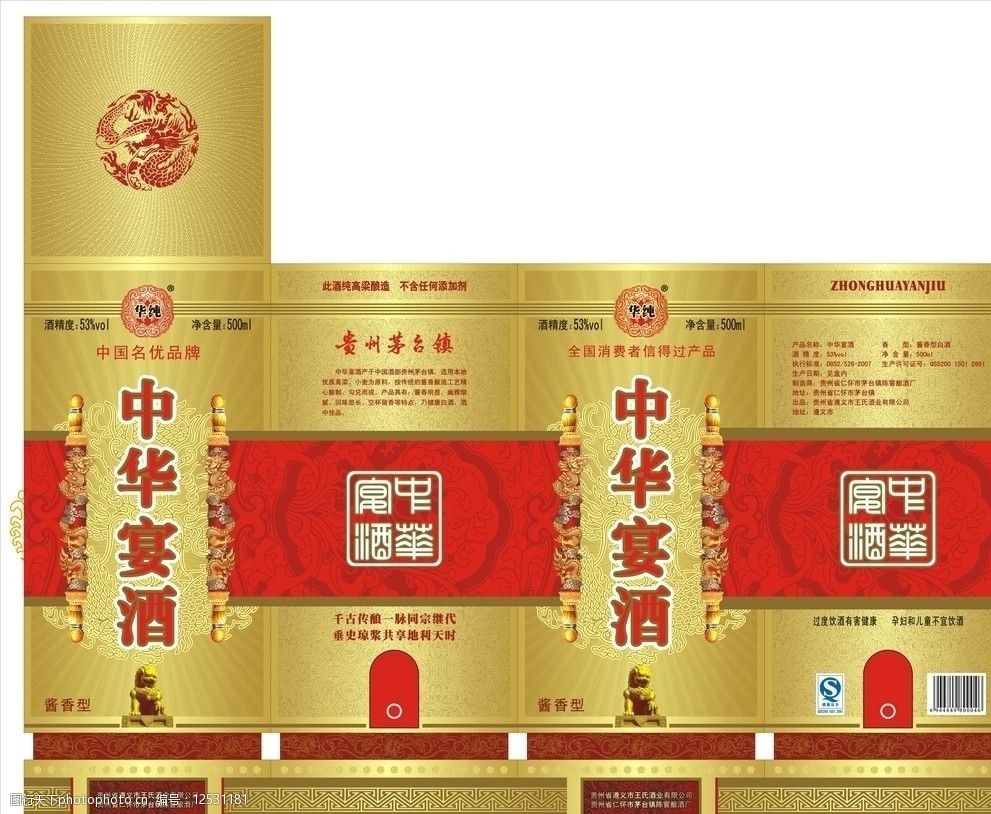中华宴酒图片