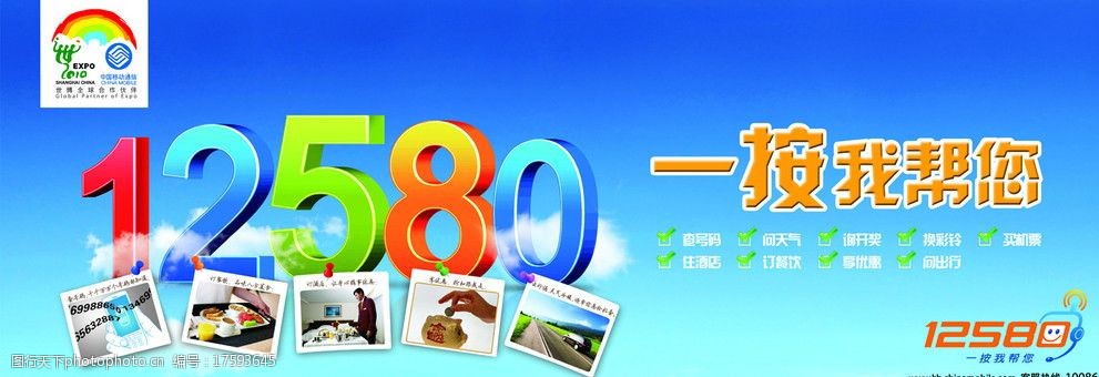 12580一按我帮您图片