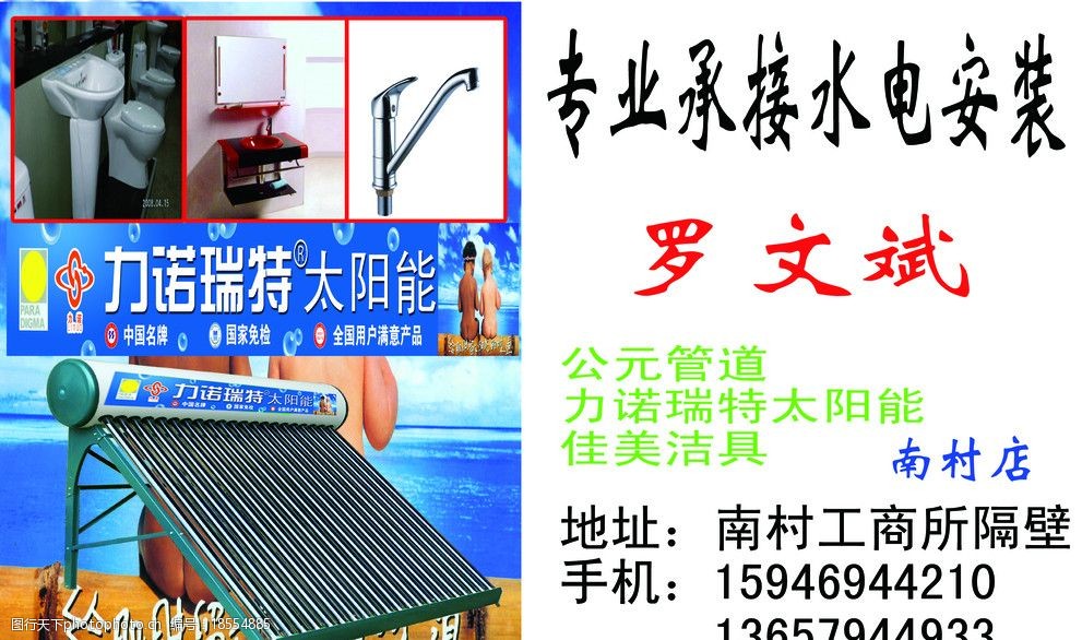 力诺瑞特太阳能图片