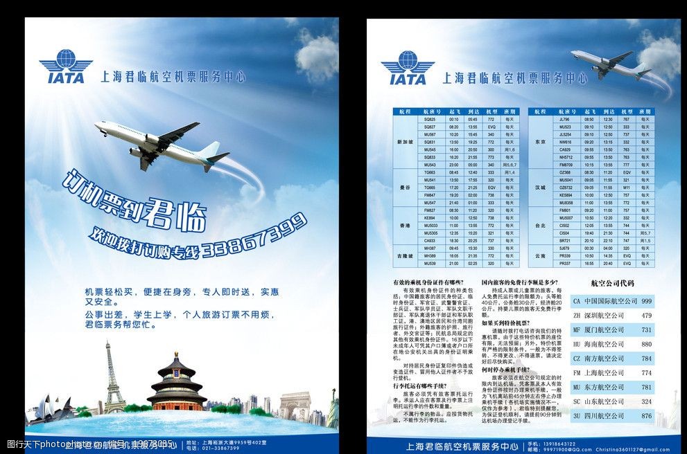 君临航空机票彩页(封面底图合层)图片