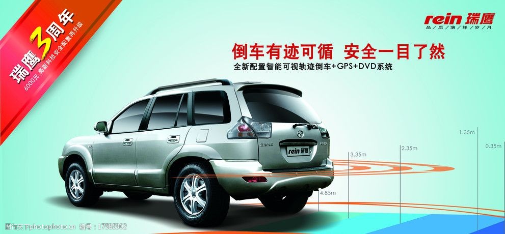关键词:东大江淮瑞鹰汽车 瑞鹰汽车 汽车广告 瑞鹰汽车3周年 东大江淮