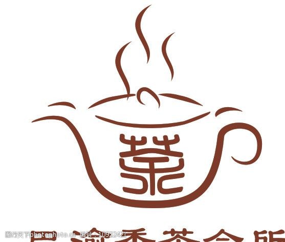 关键词:巴渝香茶会所logo 茶 标识 茶壶 企业logo标志 标识标志图标