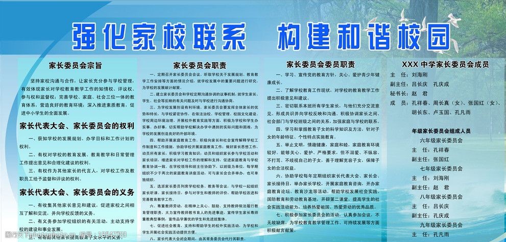 关键词:家长委员会 家长委员会宣传栏 家长委员会展板 家校联系 山东