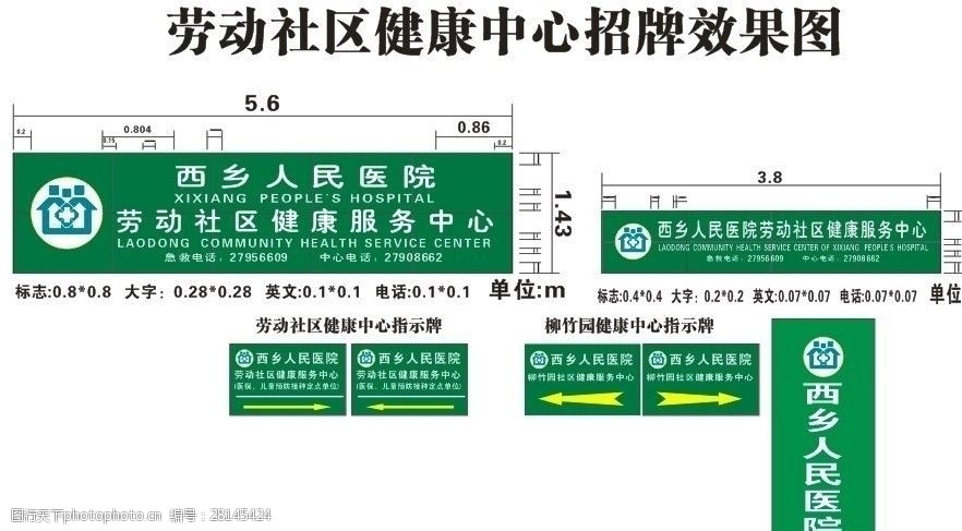 劳动社区健康中心招牌效果图