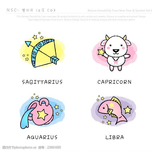卡通12星座矢量素材