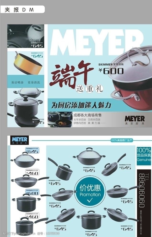 关键词:厨具dm单 锅具 矢量 矢量文件 广告设计 cdr dm宣传单