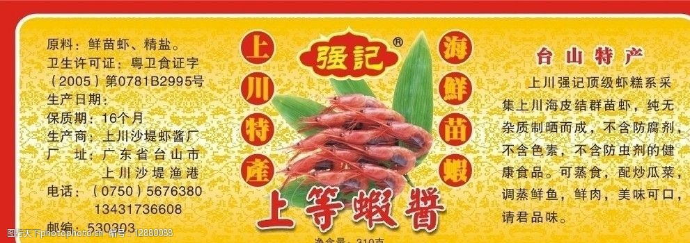 关键词:虾酱标签 包装设计 广告设计 矢量 cdr