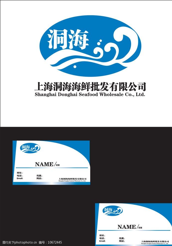 关键词:洞海海产品 海 浪花 logo 名片 标志 企业logo标志 标识标志