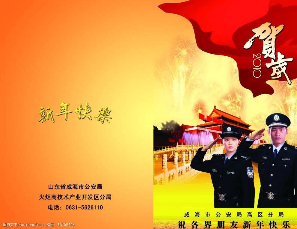 贺卡恭贺新春节日公安警察图片