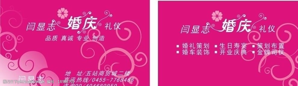 关键词:婚庆礼仪名片 婚庆 礼仪 婚礼策划 开业庆典 金牌司仪 名片