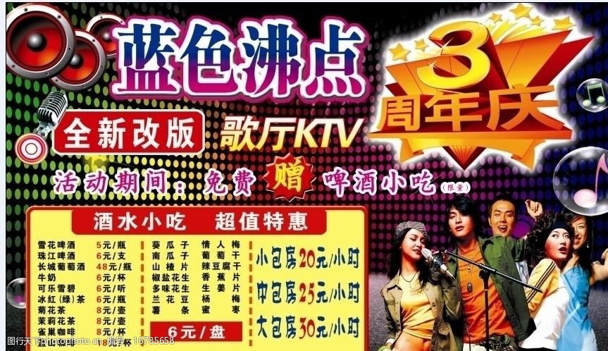 蓝色沸点ktv3周年庆典图片