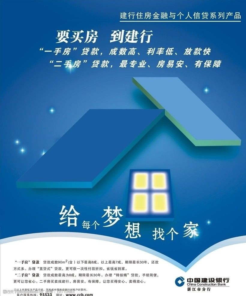 关键词:中国建设银行 买房到建行 房住房金融与个人信贷系列产品 广告