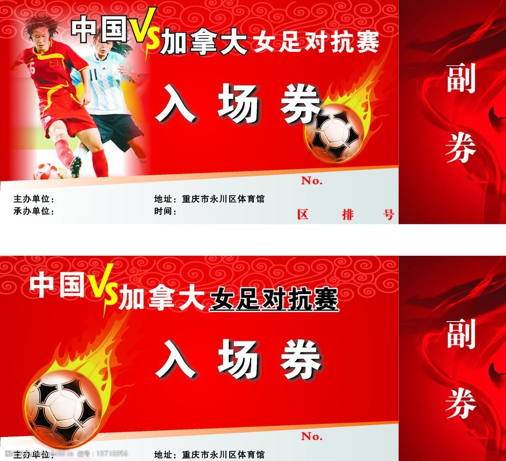 足球赛入场券图片