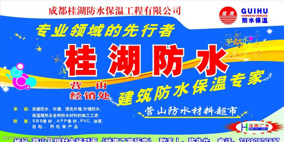 关键词:成都桂湖防水 防水宣传 防水涂料 广告设计 矢量 cdr