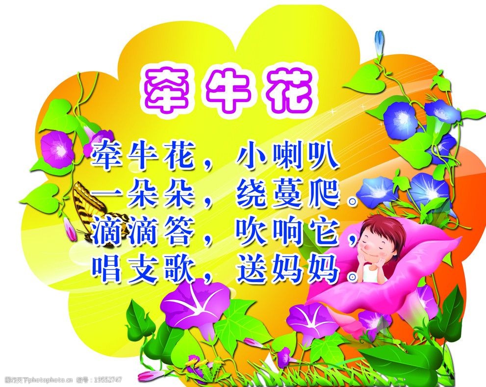 儿歌牵牛花