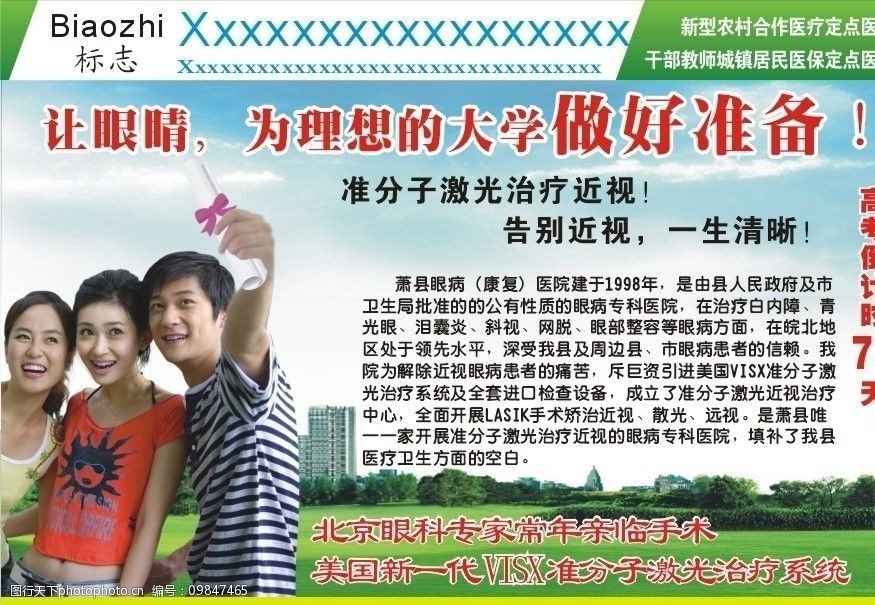 眼科医院图片