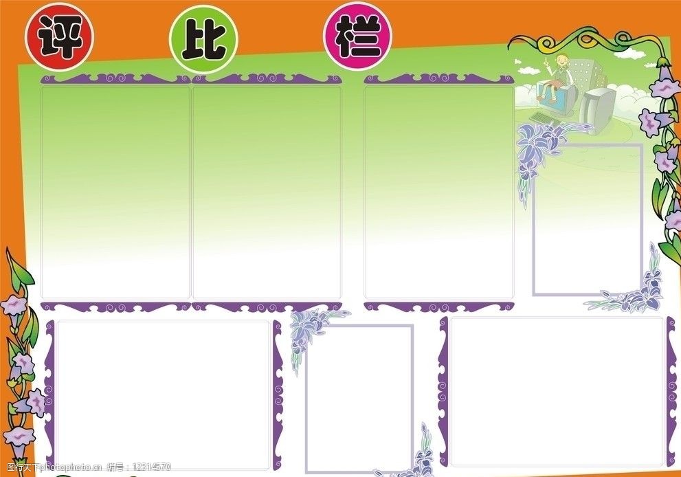 板报校务栏评比栏校报花边框图片