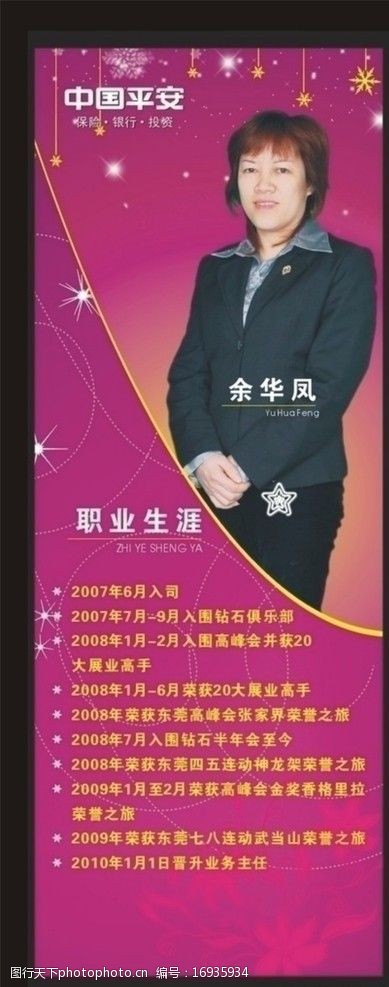 关键词:中国平安 x展架 展架 个人简介 理财 标志 展板模板 广告设计