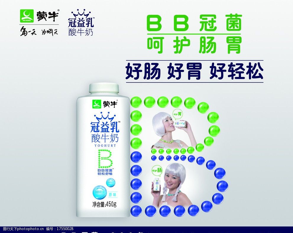 蒙牛冠益乳bb冠菌酸奶图片