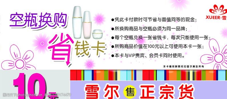 美容店省钱卡化妆品促销广告图片