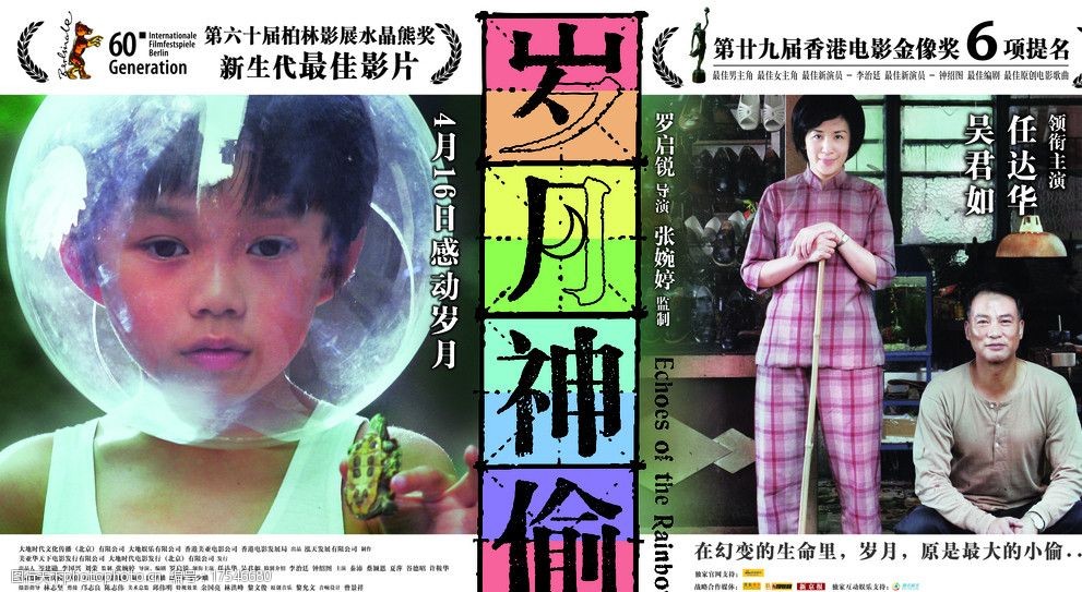 关键词:岁月神偷 横版海报 海报 电影 吴君如 任达华 电影海报 psd