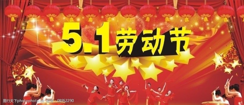 51国际劳动节图片