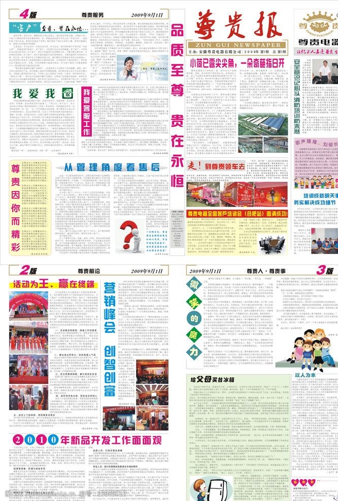 企业报纸 报纸 尊贵 冰箱 企业 活动 会议 版面 设计 内刊 广告设计