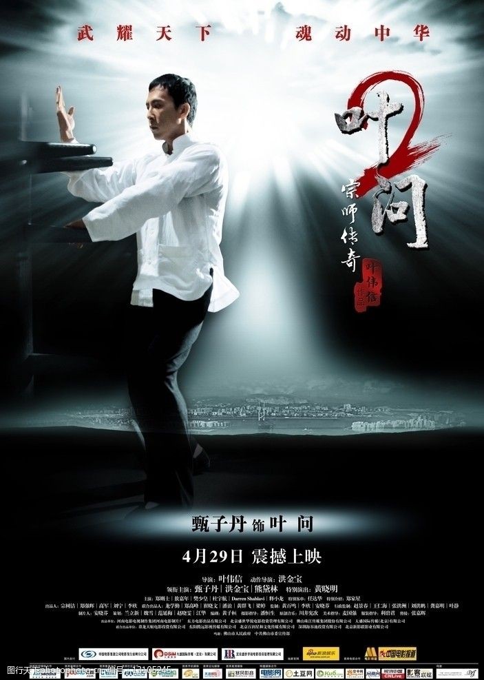 叶问2电影海报图片