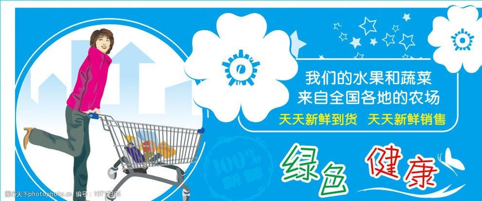超市商场购物形象广告图片