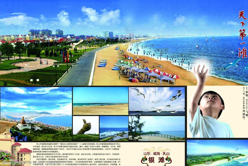 山东威海银滩地产宣传册02图片