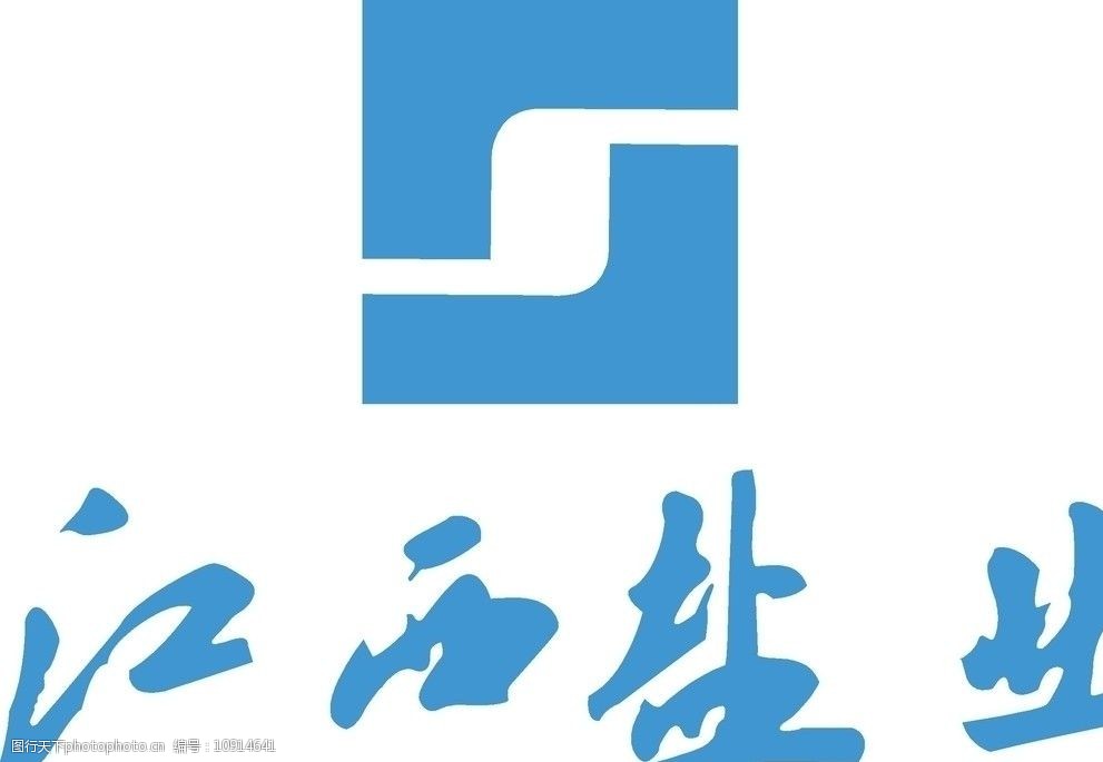 关键词:江西盐业 企业logo标志 标识标志图标 矢量 cdr