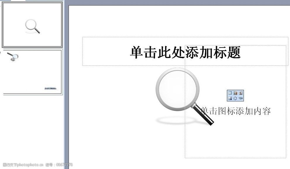 关键词:ppt背景模板 ppt模板 背景模板 放大镜 背景 ppt模板 演示文稿