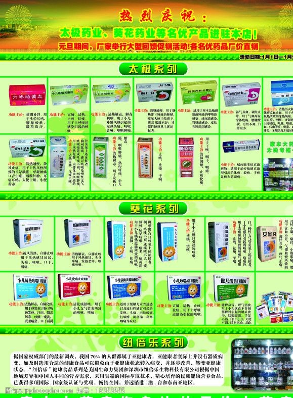 关键词:药店dm 烟花 淡绿色花纹 彩虹 城市 dm宣传单 广告设计模板 源