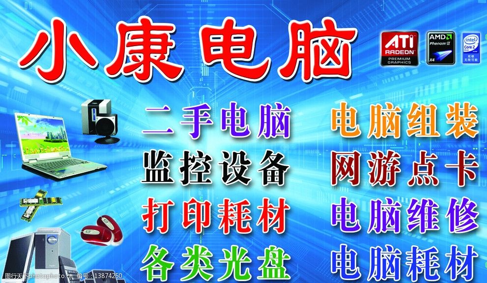 关键词:电脑科技 电脑 二手电脑 广告牌 电脑维修 耗材 其他模版 广告