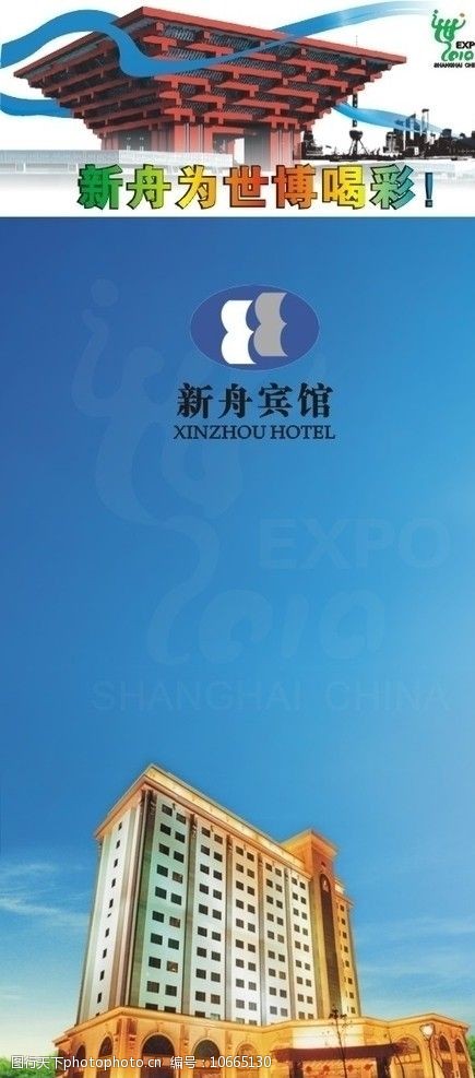 宣传册新舟宾馆世博宁波上海dm封面图片