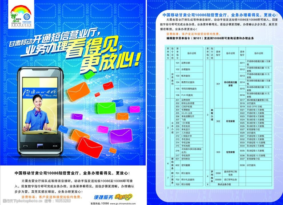 中国移动短信营业厅单页 中国移动 短信营业厅 单页 dm宣传单 广告