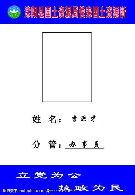 沭阳县国土资源局悦来国土资源所免费下载 国土资源局最远所工作人员